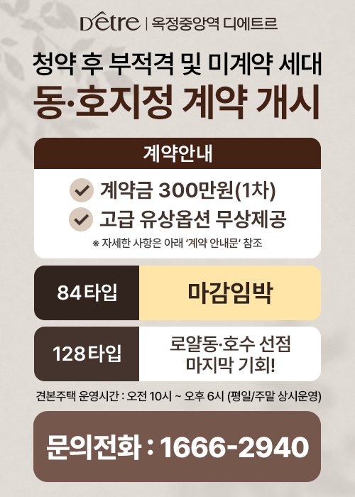 옥정 디에트르5차 분양 안내