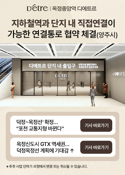 옥정중앙역 디에트르