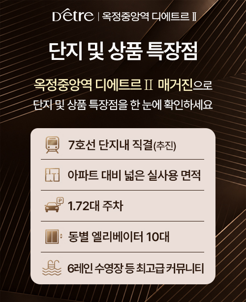 옥정 대방5차 분양 안내