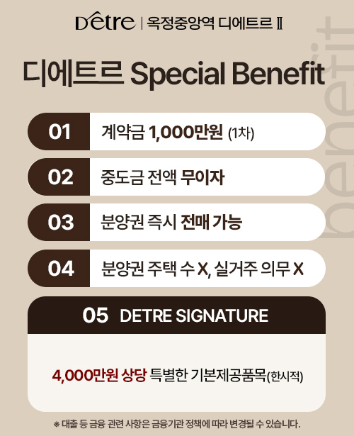 옥정 대방5차 분양 안내