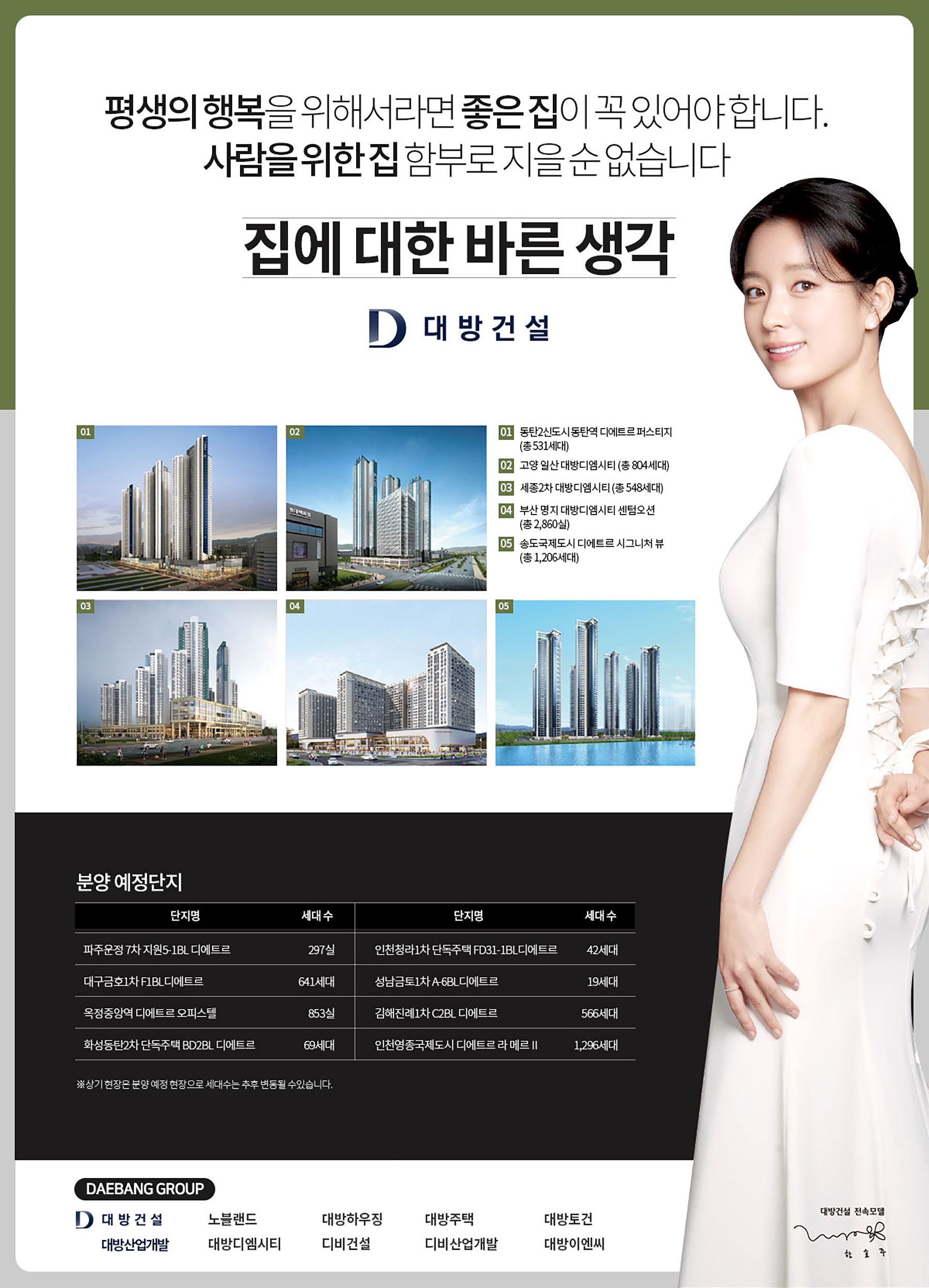 옥정 디에트르5차 시공사소개