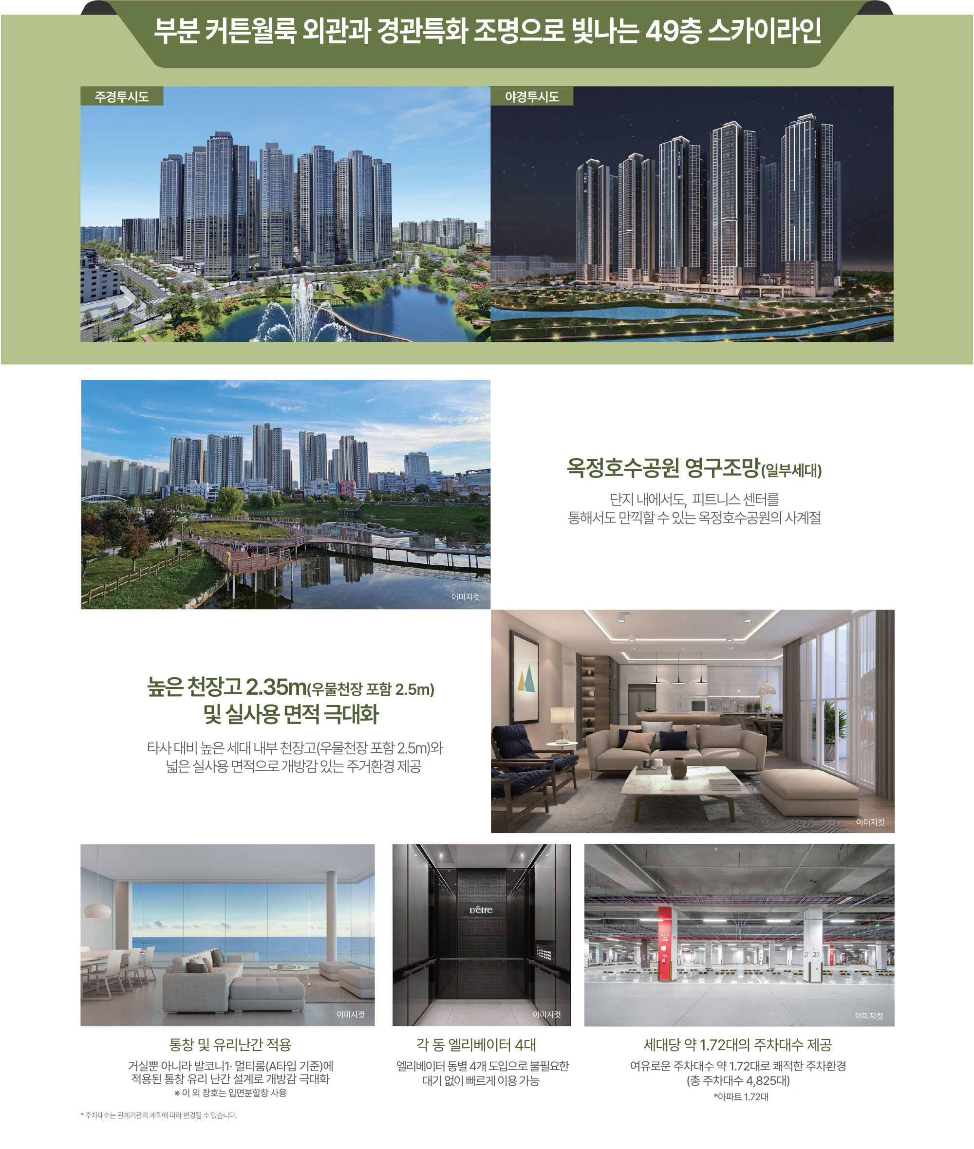 옥정 디에트르5차 특화설계