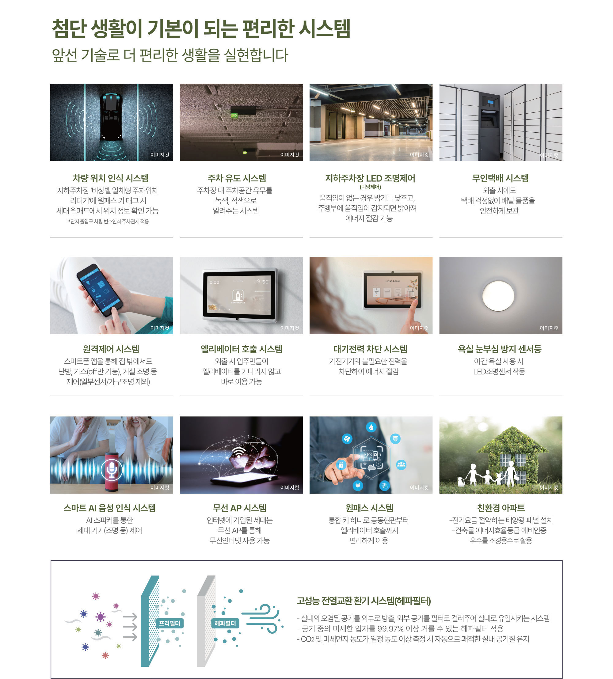 옥정 디에트르5차 시스템